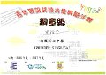 2016-2017-ECA-青年資訊科技大使獎勵計劃-銅章級-Arminder Singh